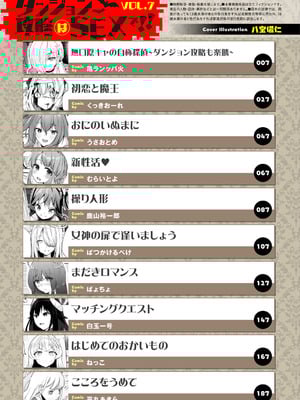 [アンソロジー] ダンジョン攻略はSEXで!! Vol. 7 [DL版]_003_ijgh