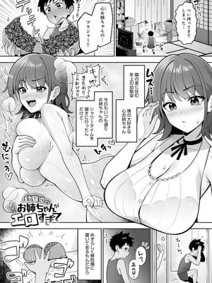[あかちあん] 幼馴染のお姉ちゃんがエロすぎて