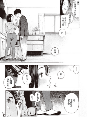 [さんじゅうろう] めすまま (COMIC 快楽天 2024年5月号) [妄想Zzz个人汉化] [無修正] [DL版]_007