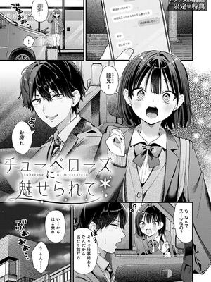 [餅田こゆび] ゆあぴゅあ_247