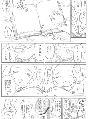 (C105) [駄菓子屋 (和菓子)] 次回作の序盤、ほとんどネーム本。+おまけペーパー付_13_gjyn