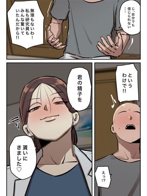 [ちょっとB専] 僕の精子に若返りの効果が!_11_sdym