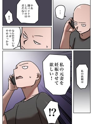[ちょっとB専] 復讐闇バイト”私の元妻を妊娠させて欲しい”_08_kcpx