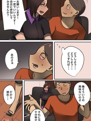 [ちょっとB専] 玄関を開けたらいる勧誘おばさん_009_qnyk