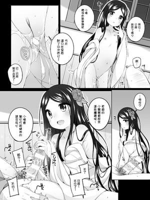 [kuma-puro (小路あゆむ)] 初華屋の童女たち ～つばき編～ [一匙咖啡豆汉化组] [DL版]_07_ftgv