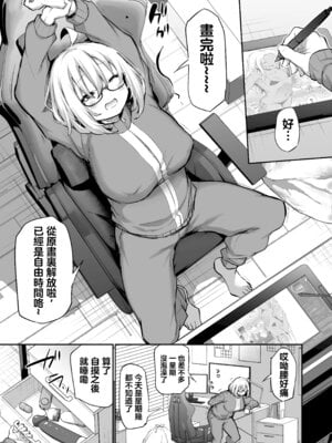 [あいらんどう] 風呂キャン陰キャ女、初彼氏チンポでメスになる [中国翻訳]_02_cmhh