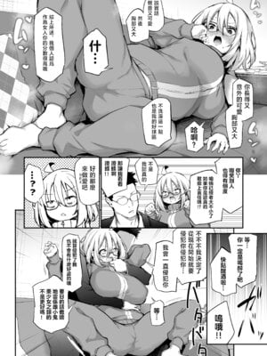 [あいらんどう] 風呂キャン陰キャ女、初彼氏チンポでメスになる [中国翻訳]_07_ngcw