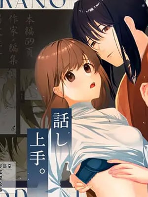 [をちもの(をちた)] 宮鹿野先輩は話し上手。｜宫鹿野前辈滔滔不绝 [莉赛特汉化组]