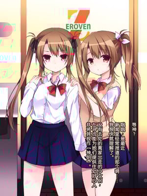 [リリックボックス (ぜらちん)] 家出中のJC姉妹を拾ったら妹は処女だった｜捡到离家出走的JC姐妹后发现妹妹是处女 [稻荷恋汉化]_006_tsqx