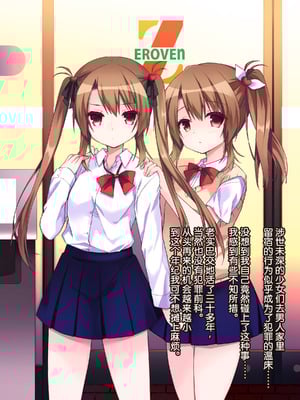 [リリックボックス (ぜらちん)] 家出中のJC姉妹を拾ったら妹は処女だった｜捡到离家出走的JC姐妹后发现妹妹是处女 [稻荷恋汉化]_007_rvma