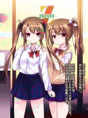 [リリックボックス (ぜらちん)] 家出中のJC姉妹を拾ったら妹は処女だった｜捡到离家出走的JC姐妹后发现妹妹是处女 [稻荷恋汉化]_009_tdpq