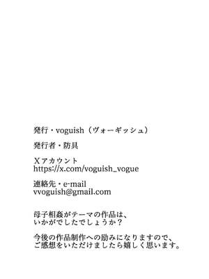 [VOGUE (vogue)] 母との濡れごと [中国翻訳]_nuregoto_051