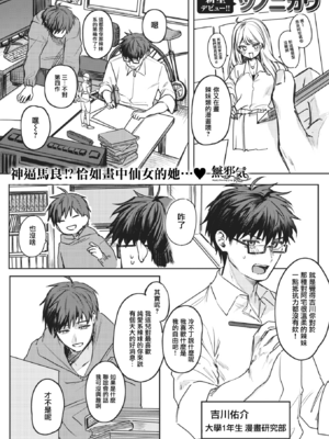 [ツノニガウ] キミがためにギャルは来る! (コミックゼロス #109) [無邪気漢化組][MJK-25-Z3106]