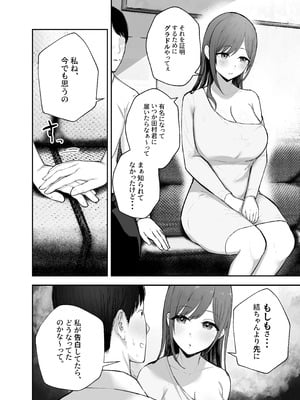 [バケツプリン] 「お前がフった陰キャ女、今じゃフォロワー100万人超えの爆乳グラビアアイドルだぞ？w」 ―彼女のいる俺をむちむち爆乳ボディで誘惑してきて逆NTR― [DL版]_19_qkwc
