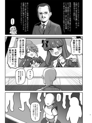 [幻想少女帯 (ポンケ)] 無意識下で逢いましょう (プリパラ) [DL版]_03_hpes