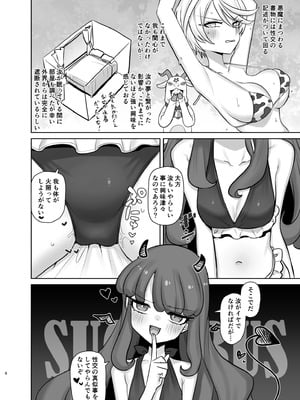 [幻想少女帯 (ポンケ)] 無意識下で逢いましょう (プリパラ) [DL版]_06_vunu