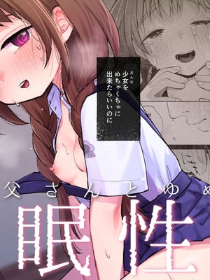 [しぷおる] 叔父さんとゆめの催眠性活 [DL版] [中国翻訳]