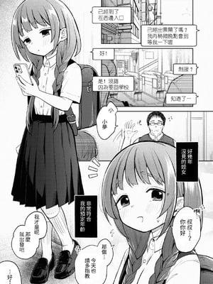 [しぷおる] 叔父さんとゆめの催眠性活 [DL版] [中国翻訳]_03_ylgi