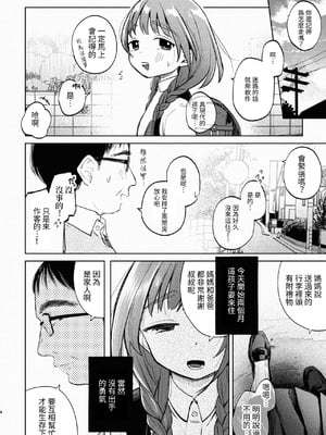 [しぷおる] 叔父さんとゆめの催眠性活 [DL版] [中国翻訳]_04_sqdk