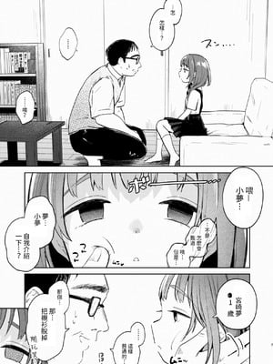 [しぷおる] 叔父さんとゆめの催眠性活 [DL版] [中国翻訳]_07_hssu