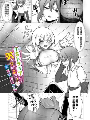 [ミナカミリン] TSトラップには気をつけよう! (ダンジョン攻略はSEXで!! VOL.15) [中国翻訳] [DL版]