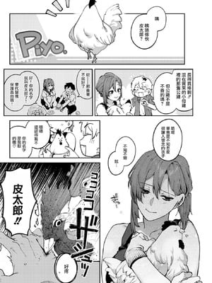 [玉ぼん]もいちど奏でて、ルースター (COMIC 快楽天 2025年09月号) [摆烂吃瓜汉化] [DL版]_08_mnjl