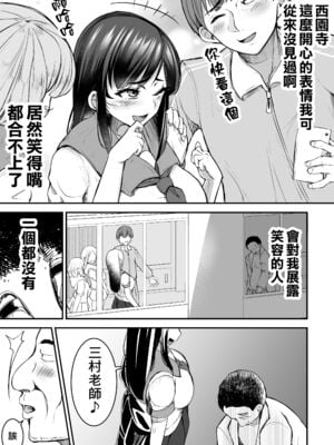 [よったんち (ヨッタン)]強気JKが肉オナホに堕ちるまで|讓強勢JK墮落成為肉飛機杯 -前中後篇-[中国翻訳][疏碼][臭鼬娘漢化組]_007