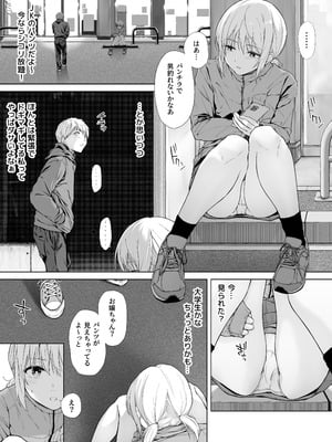 [五時半] 家出少女はあっさりヤラれてしまう_04_pynj