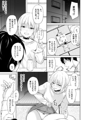 [五時半] 家出少女はあっさりヤラれてしまう_06_grmd