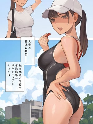 [海凪コウ] 水泳指導のおねえさん