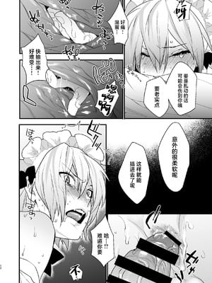 [Ash wing (まくろ)]ドキドキ雌堕ちご奉仕生活総集編 [中国翻訳] [DL版]_12_whnw