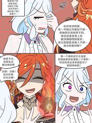 [Vel] 进入深渊 (Genshin Impact) [RetroCyber & 未命名ver.α 合作汉化]_13_qosw