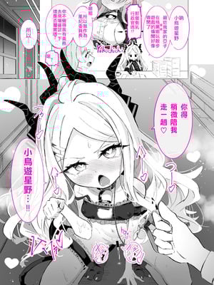 [ちぬちぬ屋 (うらちーぬ)] ホシヒナ&シュポガキ ロリ百合フェスティバル! (ブルーアーガイブ)｜星野日奈 & 铁道小鬼 萝莉百合祭典 [个人机翻汉化]_09_hdyj