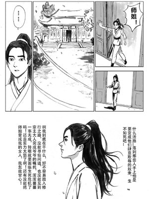 [Evillllllllllll] 缚仙之行-被擒 [中国语]_05_ateg
