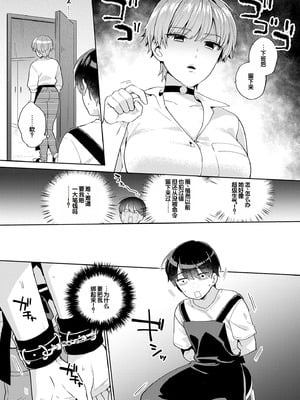 [ももずみ純] 好きだから搾りたい♥ [中国翻訳] [DL版]_007_ncfb