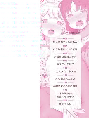 [ゴールデン] だって異種だもん [中国翻訳] [DL版]_002_qimw