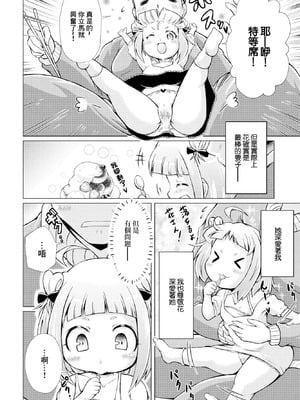 [あましょく] 我が家の妻は合法です (COMIC ペンギンクラブ 2023年4月号) [中国翻訳] [DL版]_06_obtv