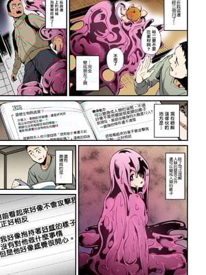 [DATE (senpen)]同居する粘液+2体目 [DL版][中国翻訳][疏碼、白碼][洨五組]_009