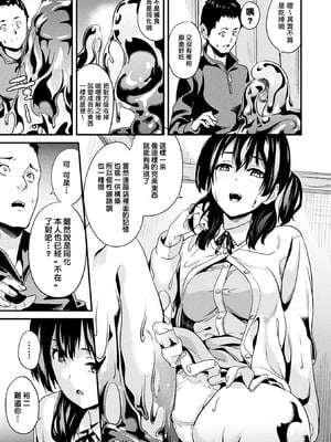 [DATE (senpen)]同居する粘液+2体目 [DL版][中国翻訳][疏碼、白碼][洨五組]_069