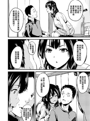 [DATE (senpen)]同居する粘液+2体目 [DL版][中国翻訳][疏碼、白碼][洨五組]_070