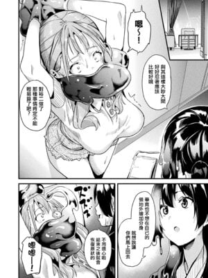 [DATE (senpen)]同居する粘液+2体目 [DL版][中国翻訳][疏碼、白碼][洨五組]_193