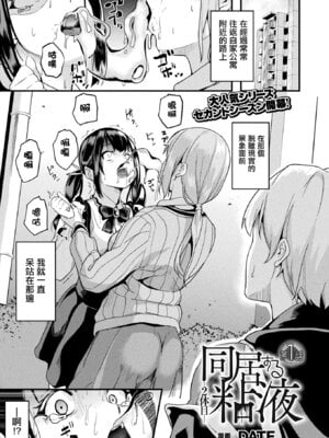 [DATE (senpen)]同居する粘液+2体目 [DL版][中国翻訳][疏碼、白碼][洨五組]_205