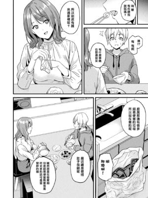 [DATE (senpen)]同居する粘液+2体目 [DL版][中国翻訳][疏碼、白碼][洨五組]_206