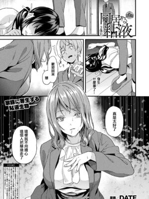 [DATE (senpen)]同居する粘液+2体目 [DL版][中国翻訳][疏碼、白碼][洨五組]_227