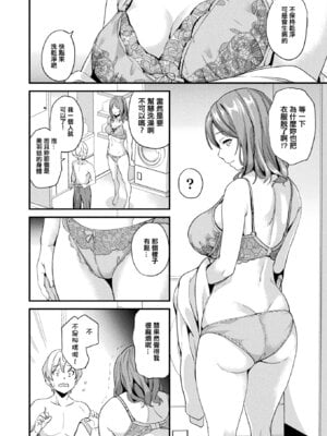 [DATE (senpen)]同居する粘液+2体目 [DL版][中国翻訳][疏碼、白碼][洨五組]_232