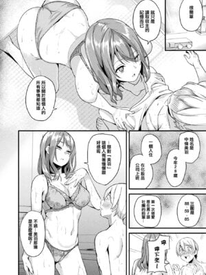 [DATE (senpen)]同居する粘液+2体目 [DL版][中国翻訳][疏碼、白碼][洨五組]_234