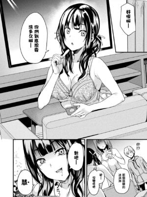 [DATE (senpen)]同居する粘液+2体目 [DL版][中国翻訳][疏碼、白碼][洨五組]_246
