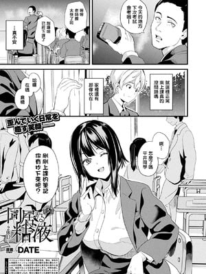 [DATE (senpen)]同居する粘液+2体目 [DL版][中国翻訳][疏碼、白碼][洨五組]_247