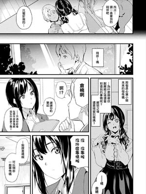 [DATE (senpen)]同居する粘液+2体目 [DL版][中国翻訳][疏碼、白碼][洨五組]_251