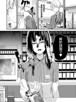 [DATE (senpen)]同居する粘液+2体目 [DL版][中国翻訳][疏碼、白碼][洨五組]_286